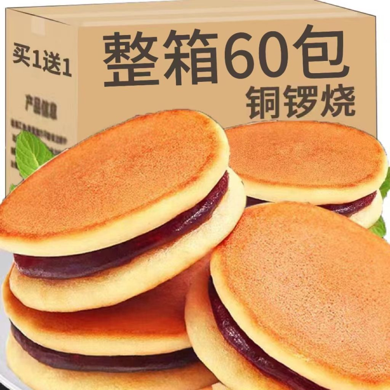 【买1送1】铜锣烧夹心蛋糕点心甜品软面包学生早餐休闲零食品整箱