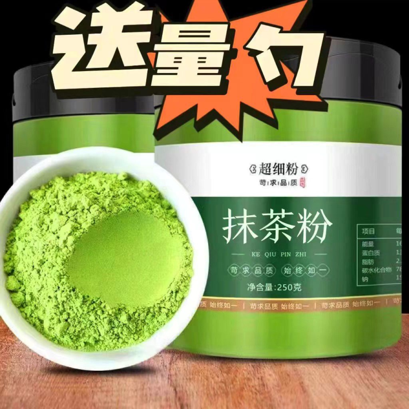 抹茶粉烘焙原料天然绿茶粉食用纯抹茶粉冲饮奶茶店烘焙蛋糕