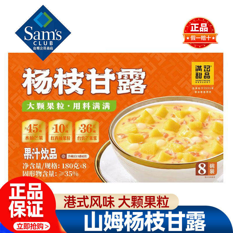 山姆满记甜品杨枝甘露正品会员超市代购港式果汁饮品官方旗舰店