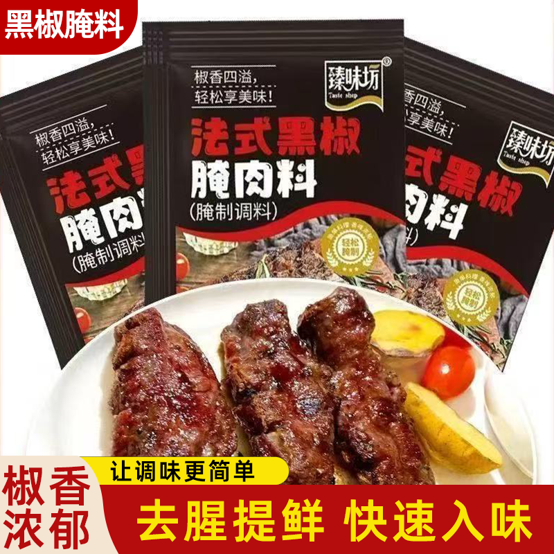 法式黑椒腌肉料盐焗粉调味料去腥留香入味提香操作便捷椒香浓郁