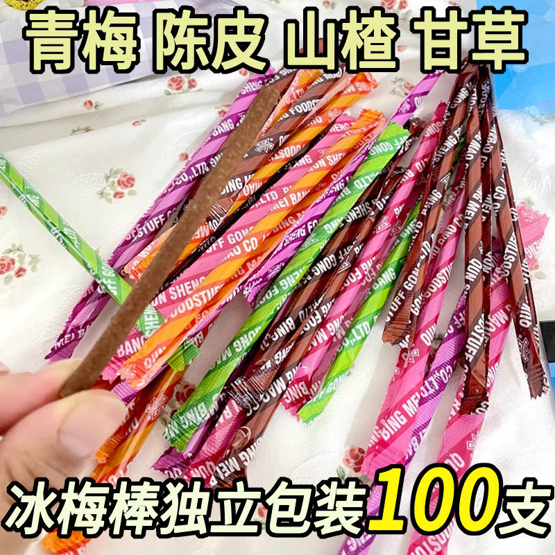 冰梅棒独立包装酸梅条陈皮山楂条网红同款童年怀旧便宜话梅条长条