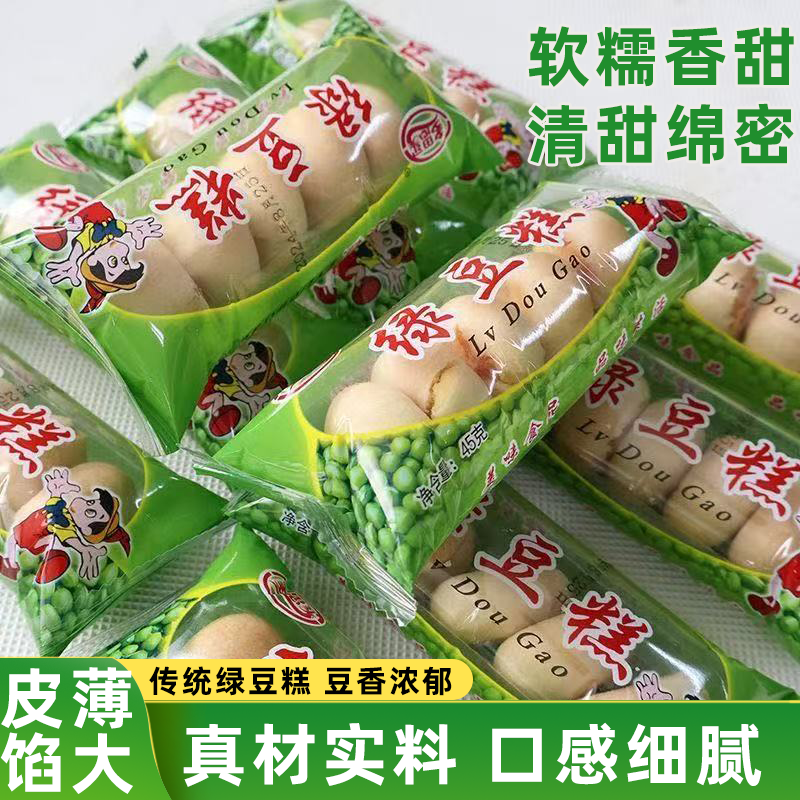 正宗绿豆糕绿豆饼传统老式休闲小零食整箱批发口感绵密皮薄馅厚