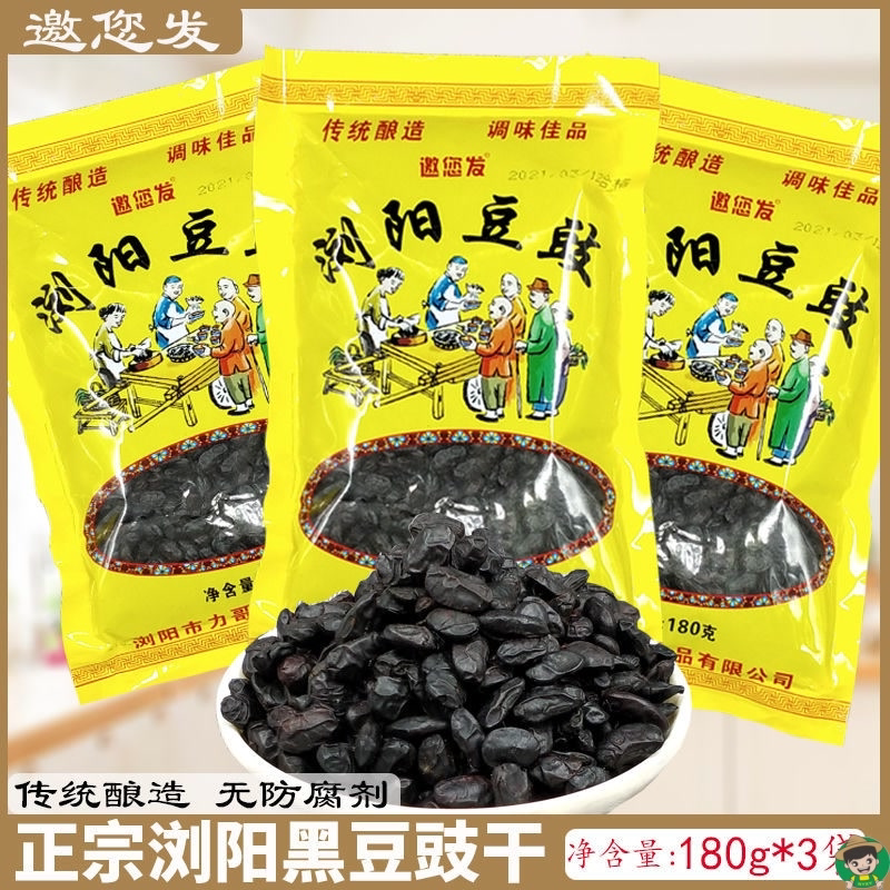 邀您发正宗浏阳豆豉干湖南特产原味黑干豆豉无防腐剂蒸炒湘菜调味