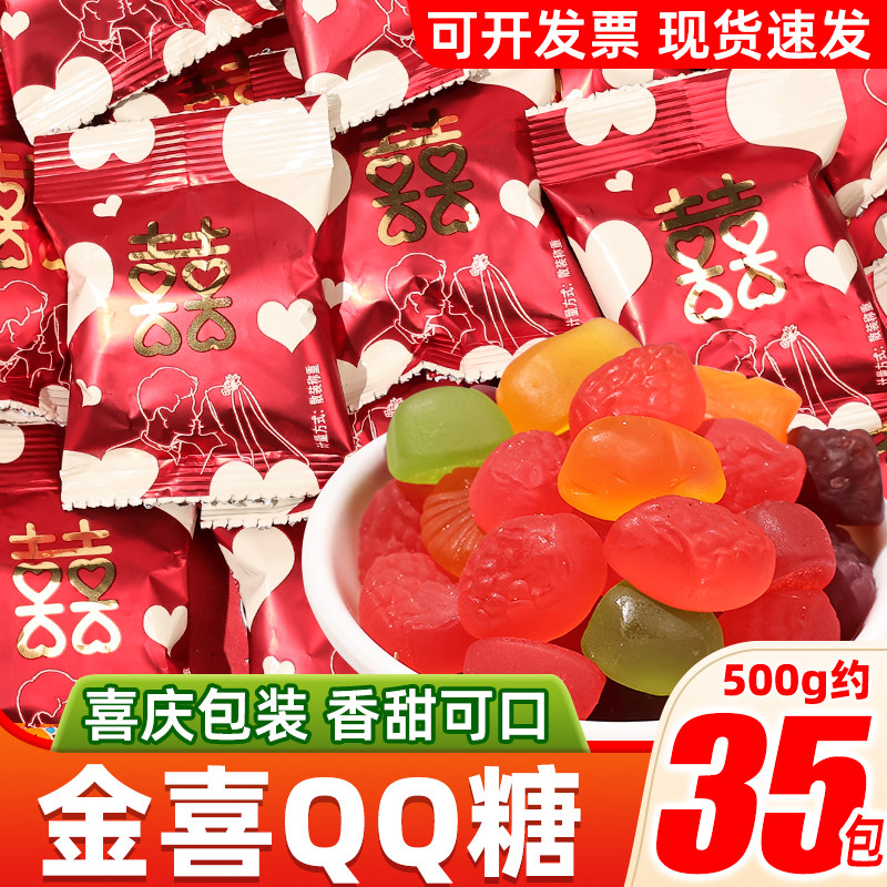 金喜QQ糖橡皮糖软糖招待散装喜糖糖果解馋零食独立包装好吃不腻