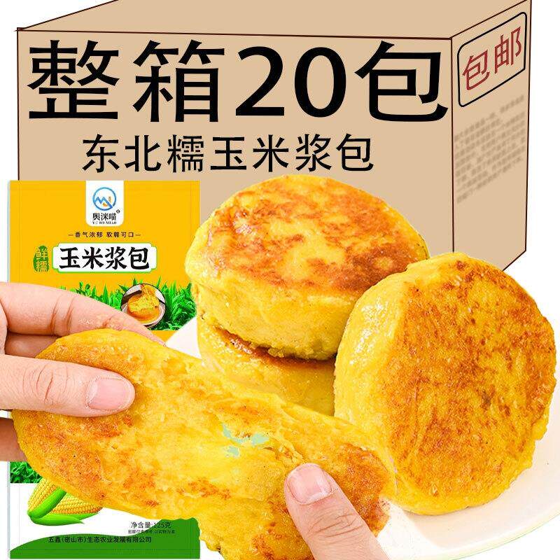 东北玉米浆包玉米糍粑鲜玉米饼香甜糯玉米粑粑浆苞粗粮早餐代餐