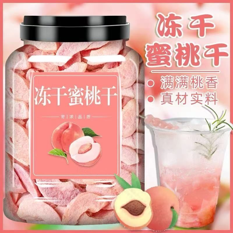 冻干水蜜桃脆水蜜桃干水果脆片脱水果蔬脆片网红休闲零食烘焙泡茶