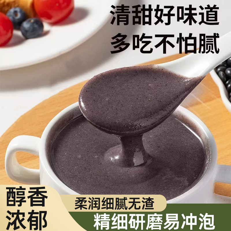 黑芝麻黑豆五谷养生粉核桃桑葚搭配即食冲饮研磨细腻醇香顺滑