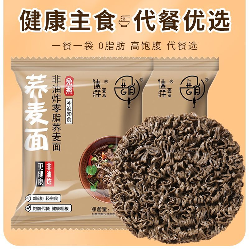 免煮荞麦方便面冲泡0脂低纳代餐面速食荞麦面非油炸方便面苦荞面