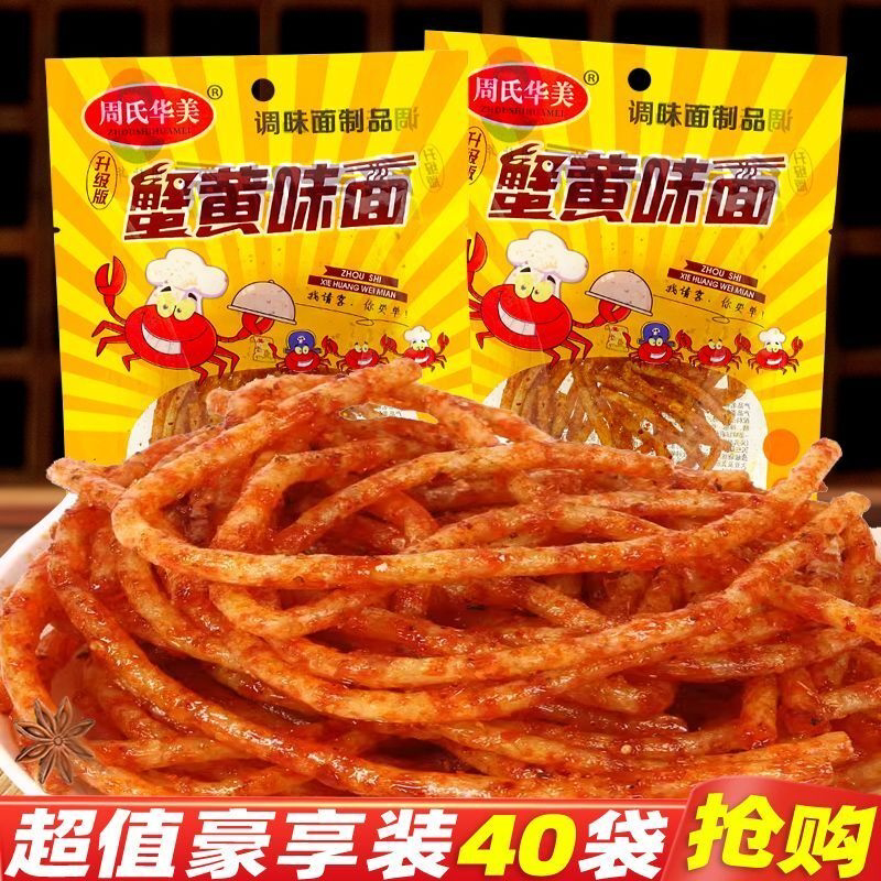 周氏华美蟹黄味面辣条特辣丝怀旧面筋辣条解馋休闲麻辣零食品小吃图片