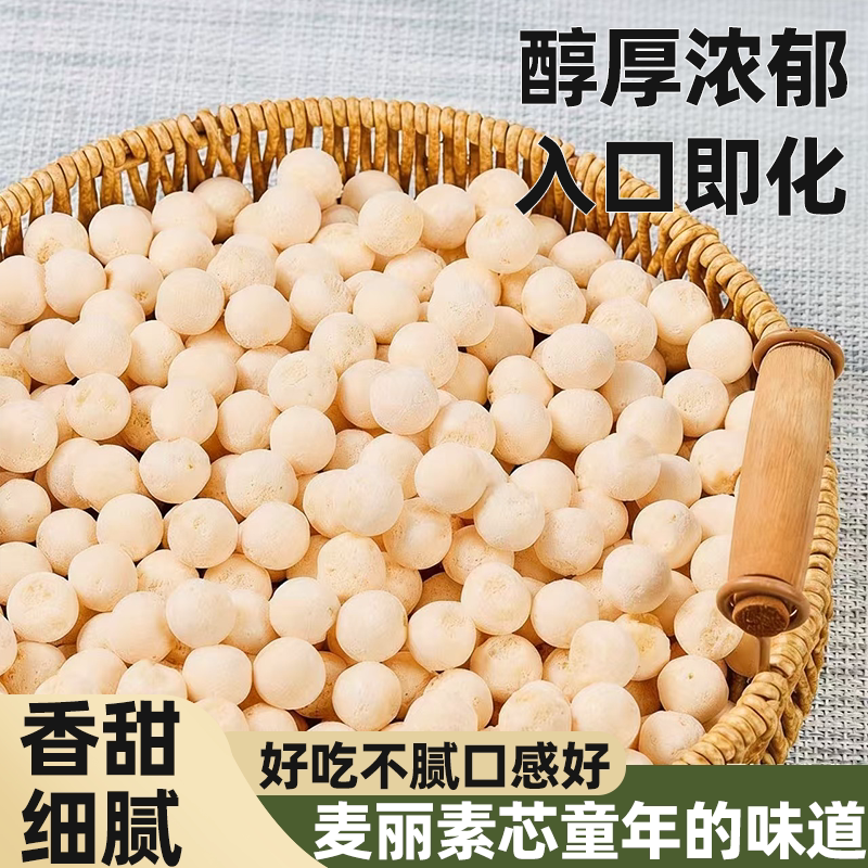 麦丽素芯丝滑浓郁健康美食香甜美味细腻松软清甜不腻怀旧解馋零食