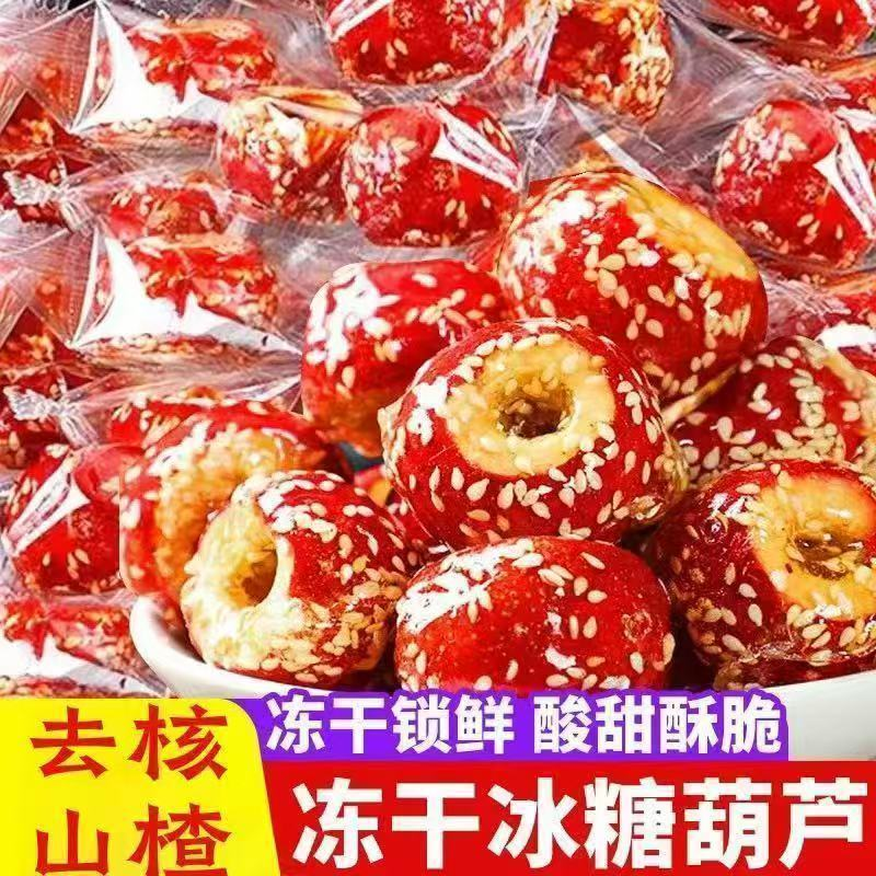花舒妤冻干冰糖葫芦独立包装老北京芝麻山楂球泡水喝果粒茶水果茶