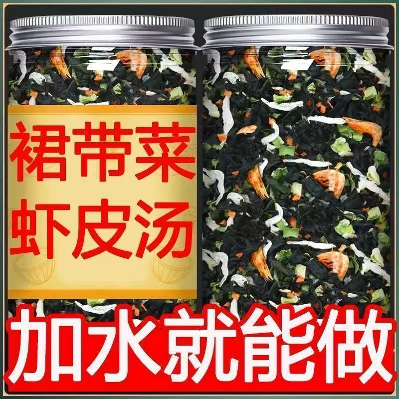 正宗裙带菜虾皮汤料包速食汤家用干货冲泡即食无添加免洗罐装组合