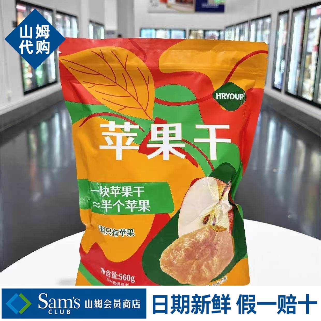 山姆苹果干果肉独立小包装便携传统工艺健康零食代购官方旗舰店