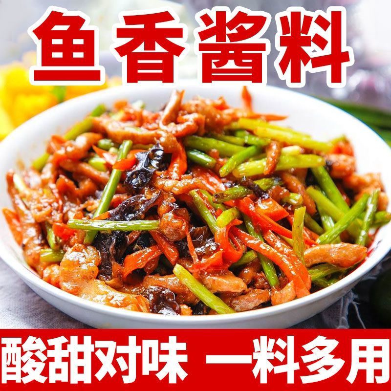 鱼香肉丝酱料川菜鱼香茄子酱汁调味料炒菜调料家用商用鱼香肉丝料