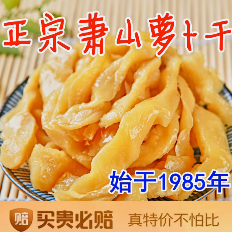 萧山萝卜干正宗甜脆嘎嘣脆下饭菜咸菜大全肃山罗卜干批发