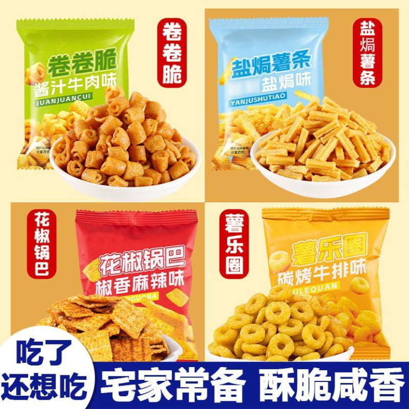 花椒锅巴椒香麻辣零食办公室休闲膨化食品薯条卷卷脆好吃整箱批发