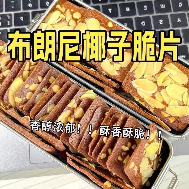 【特惠整箱】可可布朗尼坚果脆巧克力芙脆蛋糕椰子脆薄脆饼干零食