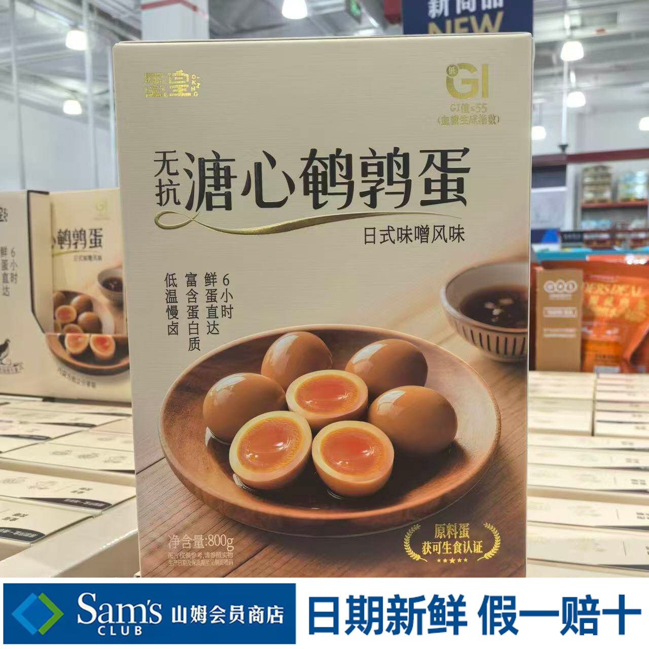 山姆蛋皇溏心鹌鹑蛋800g营养美味好吃不腥细腻Q弹代购官方旗舰店