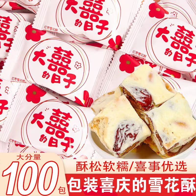 红枣雪花酥结婚订婚喜糖棉花糖独立包装休闲小零食批发整箱,零食/坚果/特产,喜糖,淘宝优惠券,粉丝福利购,淘宝优惠卷