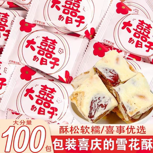 红枣雪花酥结婚订婚喜糖棉花糖独立包装休闲小零食批发整箱