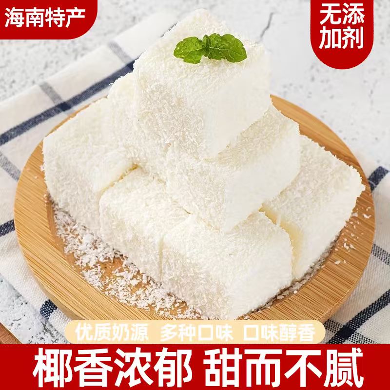 海南风味椰子糕软糖香甜不腻QQ弹弹色泽诱人回味无穷休闲零食整箱