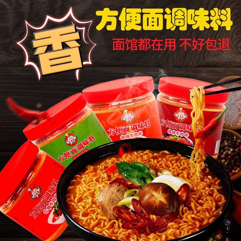 方便面调味料泡面粉包佐料甘肃麻辣烫商用汤料香辣红烧牛肉面调料