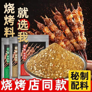 淄博风味烤肉蘸料烧烤料原味香辣烧肉回味无穷干吃都香鲜香诱人