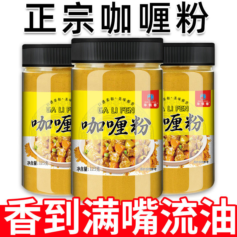 正宗咖喱粉泰式风味家用商用咖喱饭咖喱鸡排商用调料鸡肉咖喱炒饭
