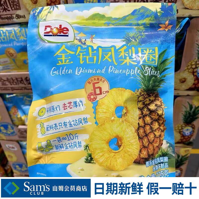 山姆MM都乐金钻凤梨圈去芯低温烘干果脯天然健康代购官方旗舰店