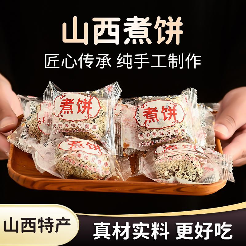 山西特产甜点闻喜风味煮饼手工糕点老式传统零食小吃独立包装散装