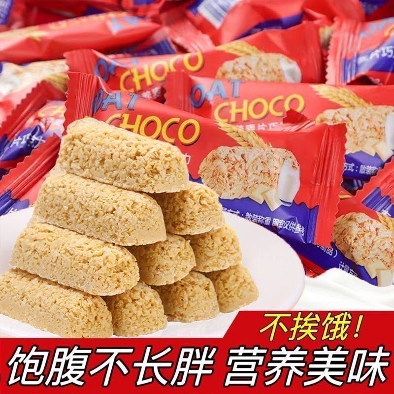 网红燕麦巧克力燕麦酥麦片牛奶棒酥糖零食袋装婚庆年（代可可脂）