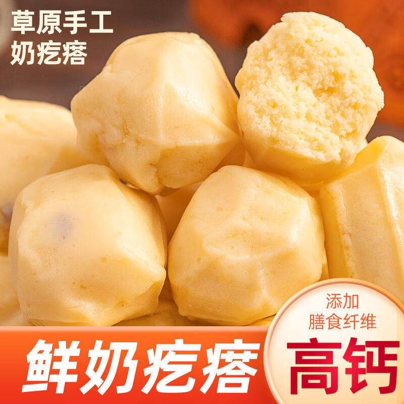 内蒙古奶疙瘩无蔗糖手工酸奶酪休闲零食独立包装奶香浓郁口味醇厚