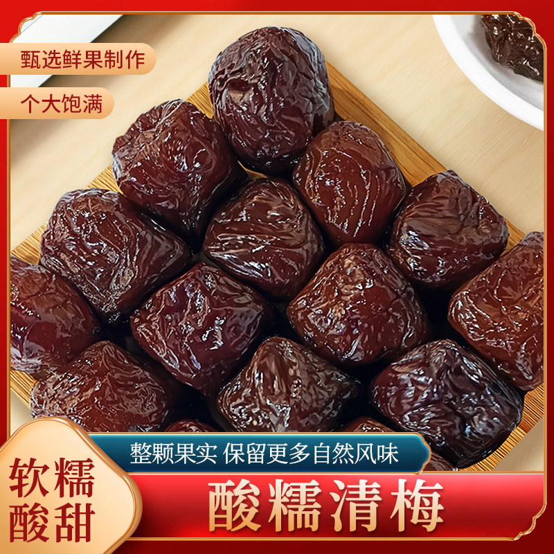 大幸小食0脂肪黑糖酸糯清梅超大李梅果干果脯蜜饯休闲解馋零食