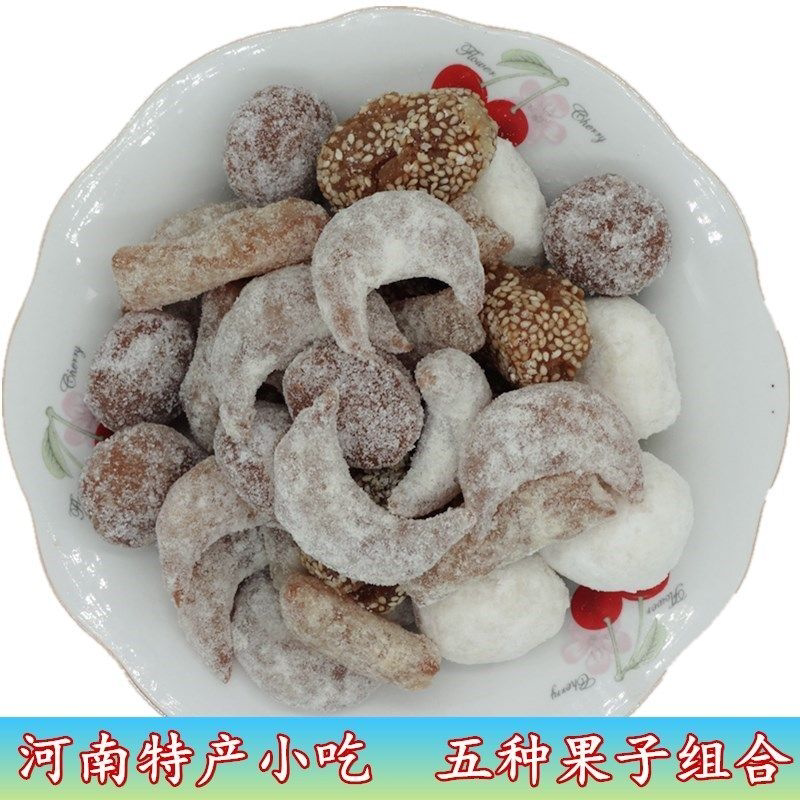 河南特产老式糕点混合过年老式果子羊角蜜结婚500克传统果子正宗