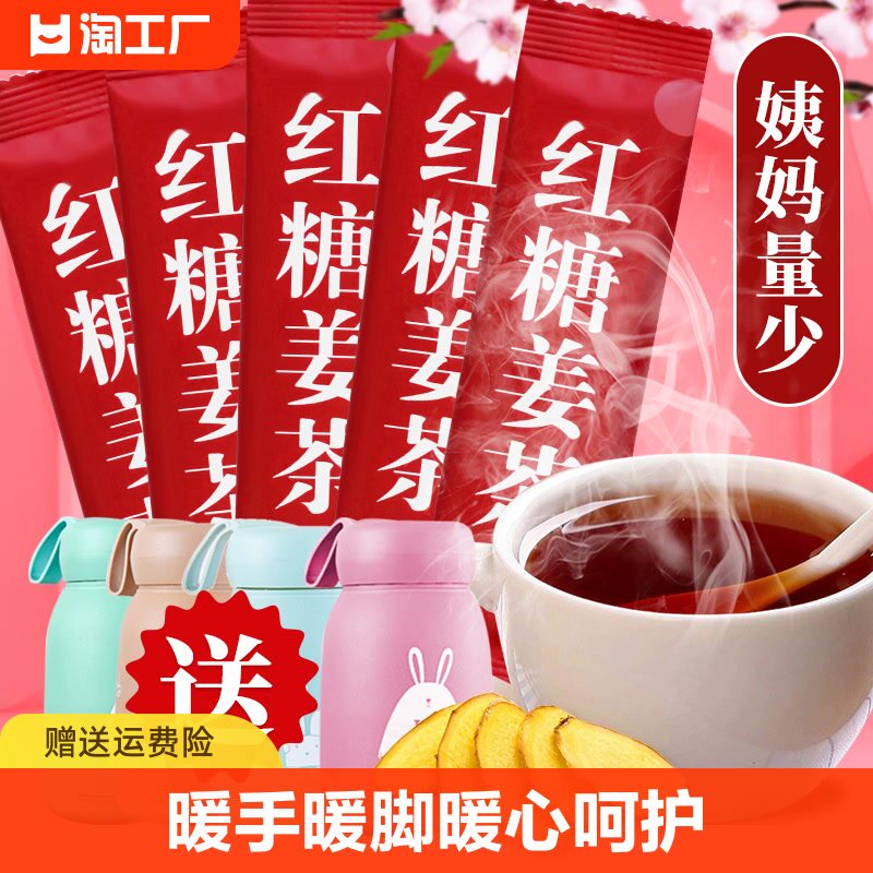 红糖姜茶姜汁红糖水大姨妈小袋装固体饮料黑糖姜茶枣茶姜枣