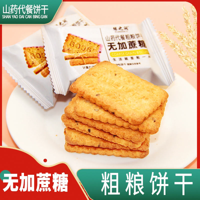 五谷粗粮饼干无蔗糖早餐代餐零食营养代餐饱腹食品大礼包整箱批发