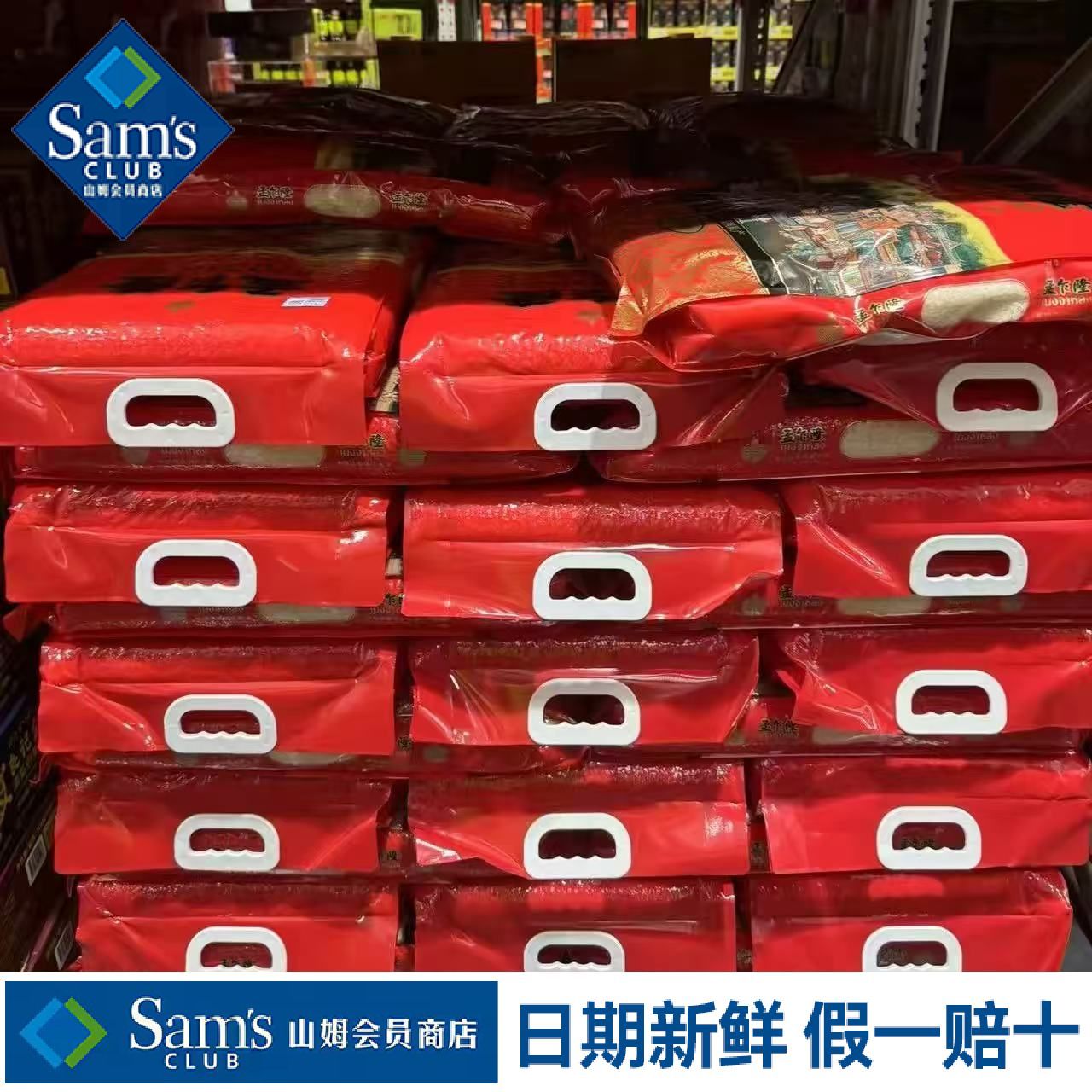 山姆孟乍隆泰国进口臻选泰国香米蒸煮软糯弹牙超市代购官方旗舰店