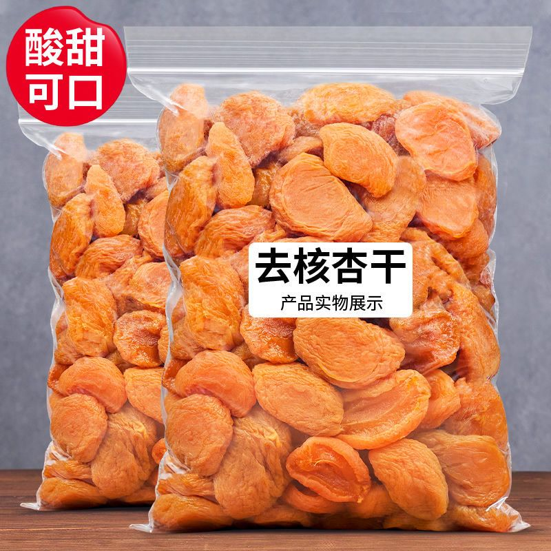 新疆红杏干杏脯500g无吊干杏杏肉天然酸杏子休闲零食果脯蜜饯250g