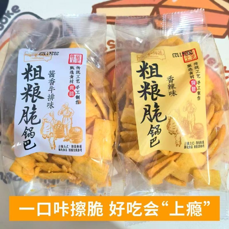 粗粮袋装锅巴网红解馋零食整箱休闲酱香牛排味香辣味小袋装批发