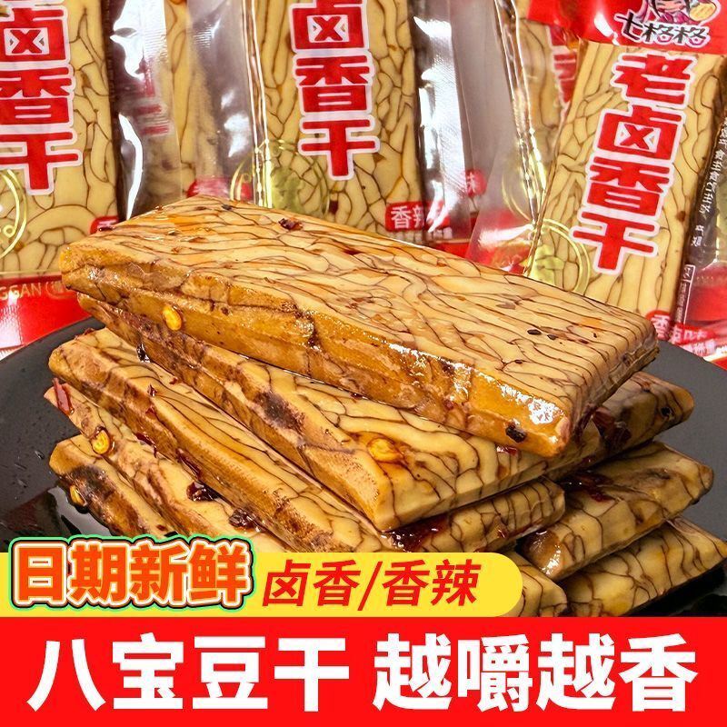 八宝香干豆腐干凉拌千层特产五香豆干八宝即食凉拌菜休闲零食批发