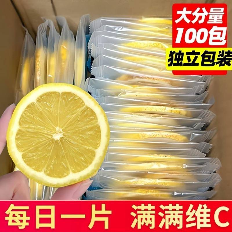 柠檬干独立包装精选新鲜柠檬片干片泡水泡茶无糖柠檬片干片水果茶