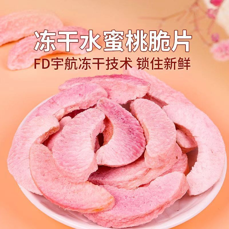 今年新果】水蜜桃冻干水蜜桃干水果脆片脱水果蔬脆片网红休闲零食