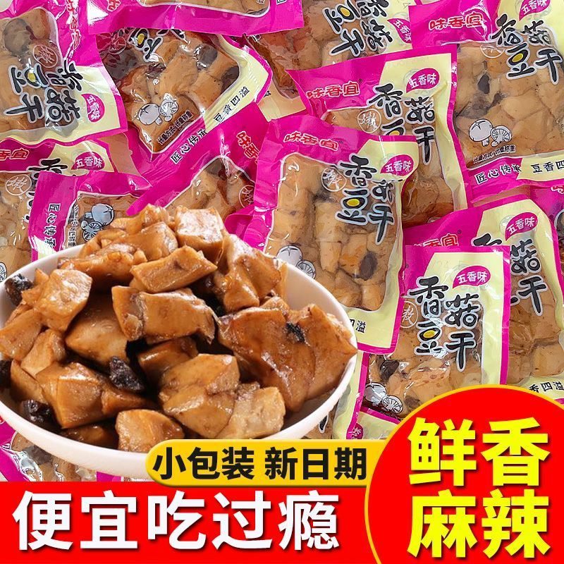 重庆小吃泡椒香菇豆干麻辣嫩豆干休闲零食小包装解馋五香好吃美味