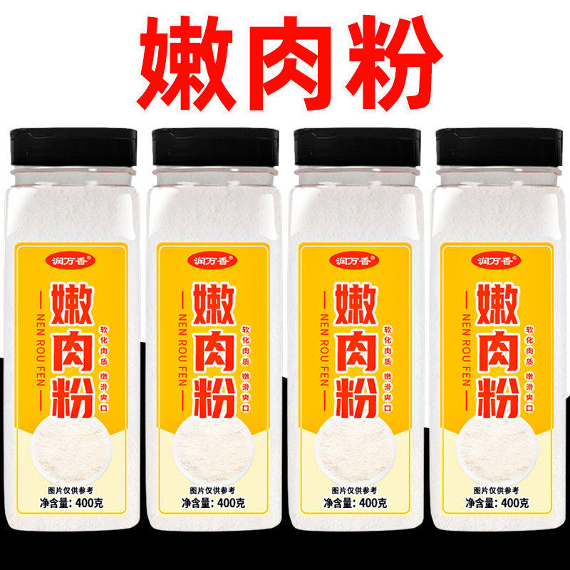 嫩肉粉松肉烧烤腌制水煮肉片打汤蒸肉增嫩淀粉肉质鲜嫩味美鲜香