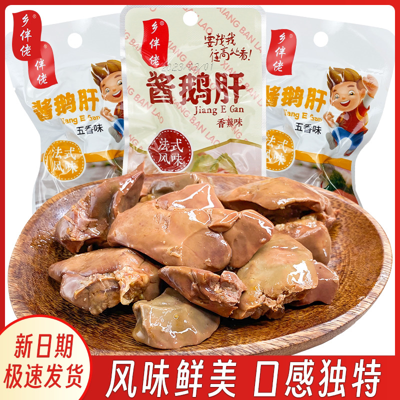 整箱鹅肝法式真空鹅肝即食五香卤鹅肝香辣味真空休闲零食下酒菜