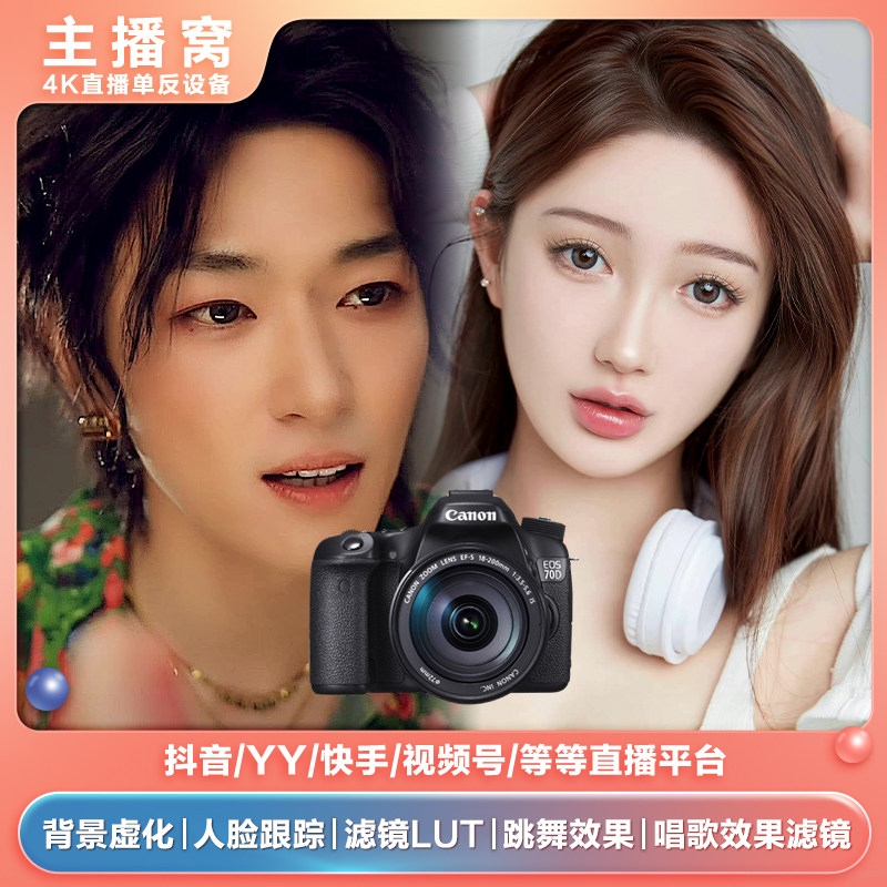 索尼佳能直播摄像头设备包调试