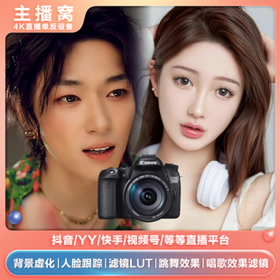 索尼佳能抖音快手搭建4K单反相机直播摄像头设备超高清美颜调试HD