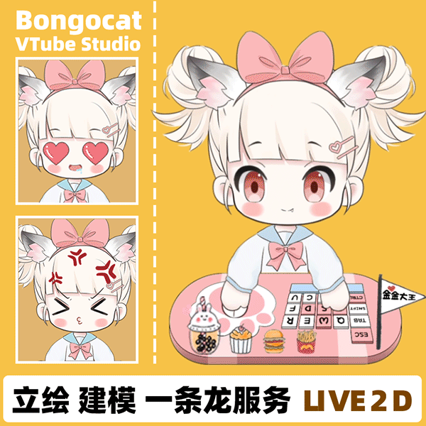 bongocat桌宠虚拟人物映射键鼠形象定制live2d立绘设计vtuber定制