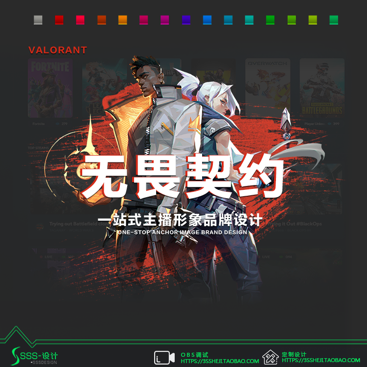 游戏主播obs无畏契约动态转场边框透明模板valorant直播背景定制