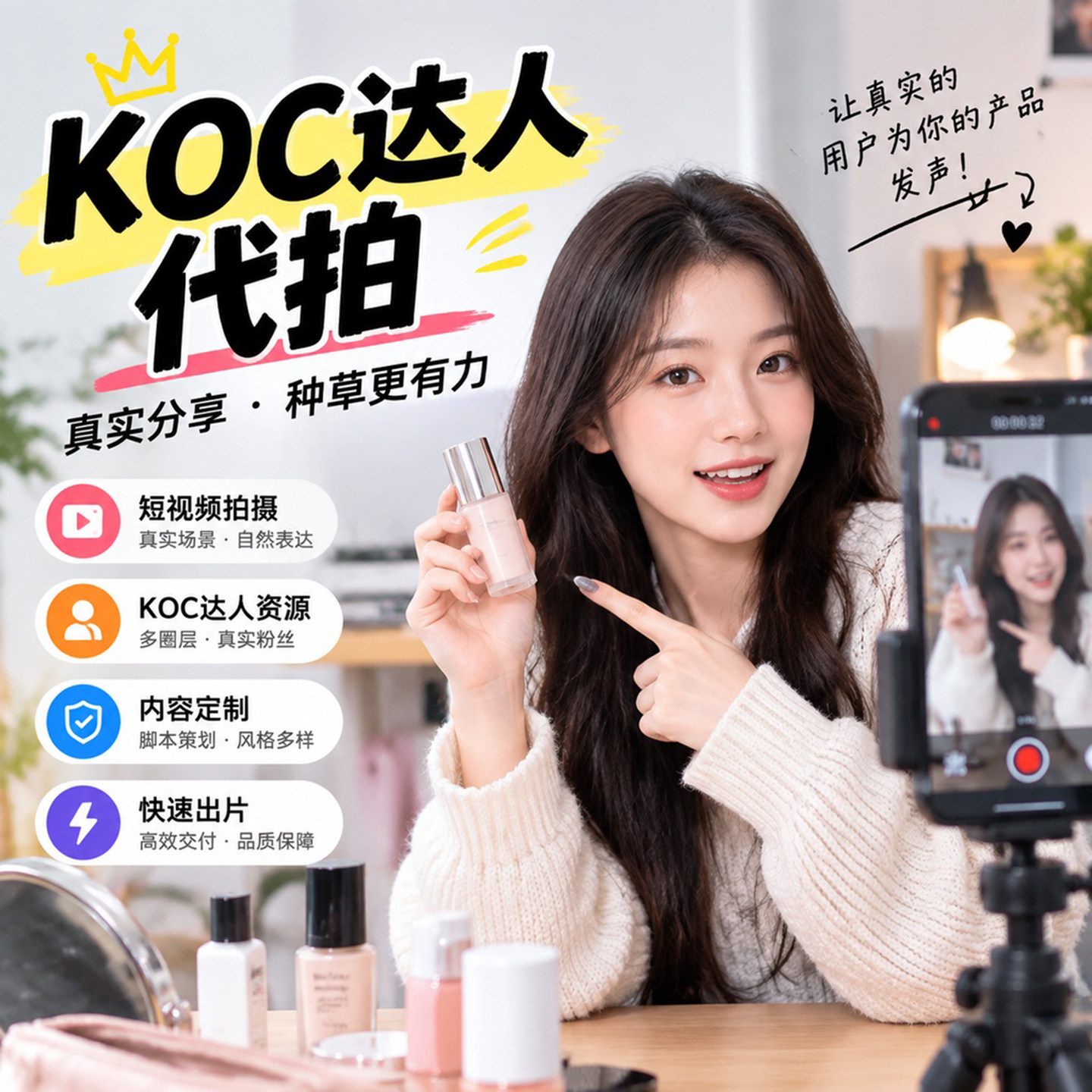 KOC视频制作剪辑短视频拍摄抖音信息流真人口播代拍代剪产品种草图片